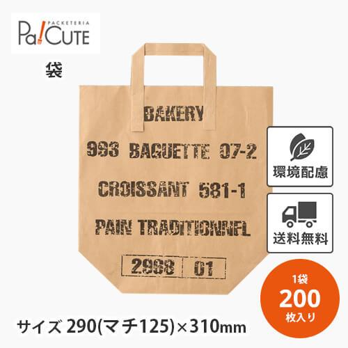 「HANDLE BAG(ベーカリー柄)A」「枚単価 29.5円×200枚」手提げ袋 紙袋 業務用 テ...