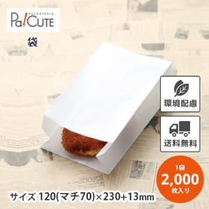 三角サンド No.70(K)」「枚単価 10.75円×1000枚」サンドイッチ袋