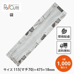 三角サンド No.70(K)」「枚単価 10.75円×1000枚」サンドイッチ袋