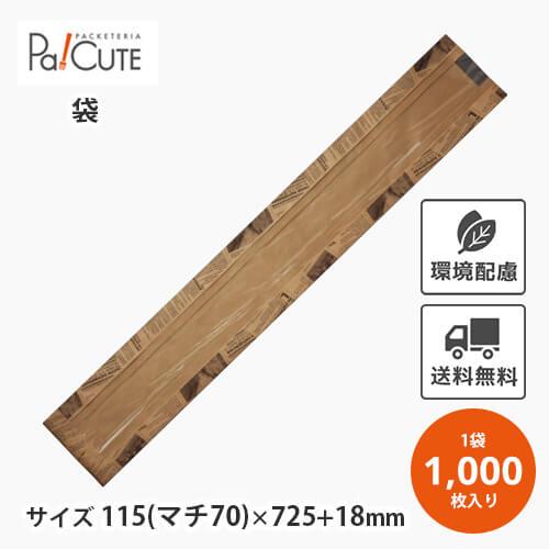 「ヨーロピアンフェネット(茶)No.57 特大」「枚単価 28.5円×1000枚」窓付き フランスパ...