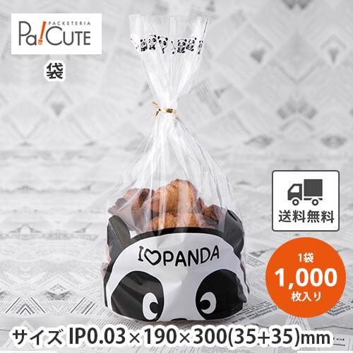 「PP小袋(パンダ柄)」「枚単価 8.1円×1000枚」パン袋 パンダ柄 業務用 かわいい 可愛い ...