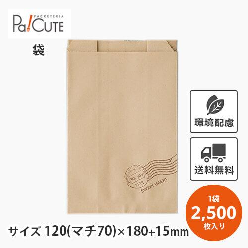 「耐油紙GZ袋(スイートハート柄)No.189(小)」「枚単価 5.9円×2500枚」耐油袋 耐油紙...