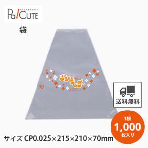 三角サンド No.70(K)」「枚単価 7.2円×1000枚」サンドイッチ袋