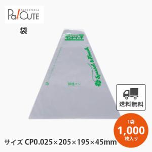三角サンド No.70(K)」「枚単価 10.75円×1000枚」サンドイッチ袋