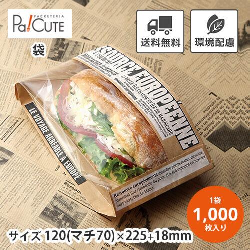 「フェネットサンド窓ワイドNo.205ヨーロピアン」「枚単価 13.8円×1000枚」パン袋 業務用...