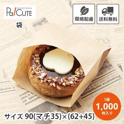 「ハーフムーン無地 No.140-1(茶)」「枚単価 5.1円×1000枚」耐油袋 耐油紙 食品 耐...