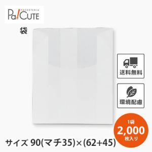 無地未晒耐油平袋(茶) No.217(3号)」「枚単価 4.9円×2000枚」耐油袋