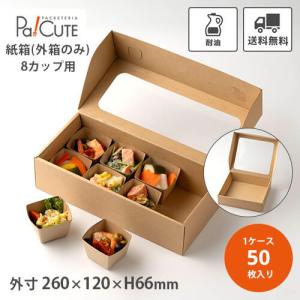 HSO260-230 アラカルトBOX組立式 16カップ用」「枚単価 219円×50
