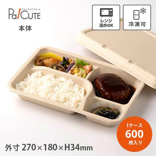 「P-2 紙製弁当容器 本体 未晒」「枚単価 52.5円×600枚」使い捨て 弁当箱 容器 テイクア...