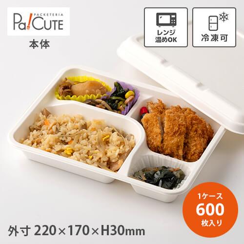 「P-5 紙製弁当容器 本体 白」「枚単価 45円×600枚」使い捨て 弁当箱 容器 テイクアウト ...