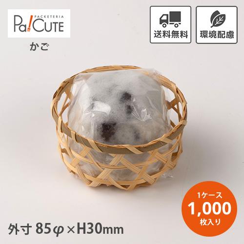 「ミニ 丸6」「枚単価 47円×1000枚」竹かご 竹籠 小さめ ギフト 小物入れ お菓子入れ イベ...
