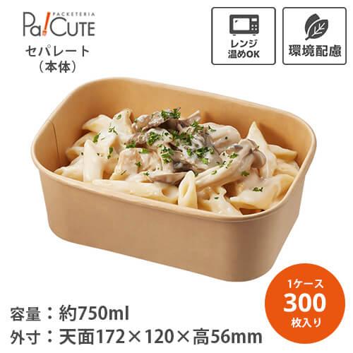 「HEIKO 食品容器 未晒フードカップPP 長角 750ml」「枚単価 48.1円×300枚」ラン...