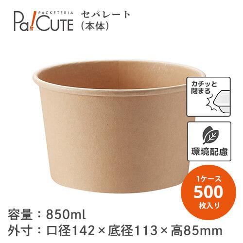 「HEIKO 食品容器 未晒フードカップ 中型 850ml」「枚単価 30円×500枚」使い捨て容器...