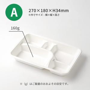 「サンプルセット:紙製お弁当容器セット」使い捨...の詳細画像4