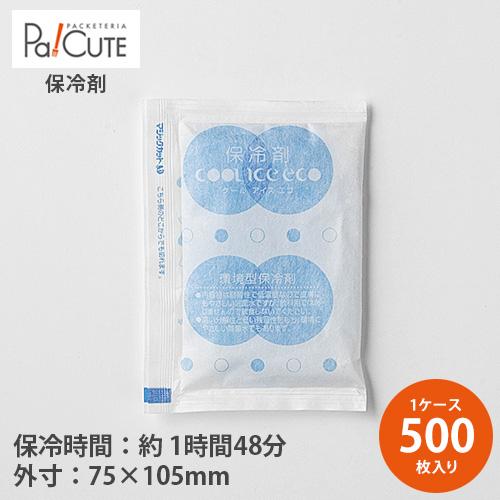 「不織布eco40-F」「枚単価 7.5円×500枚」保冷剤 アイスパック 業務用 テイクアウト 使...