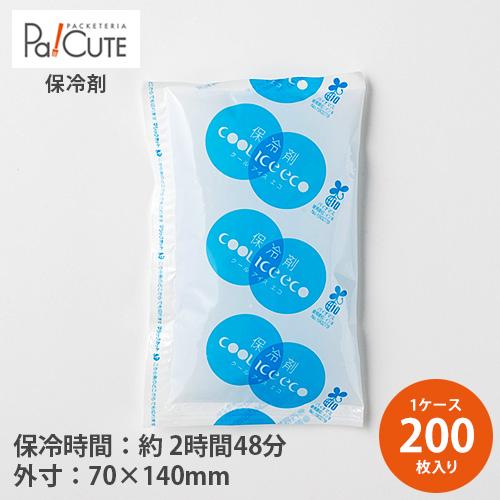 「ナイロンeco100 2合」「枚単価 21円×200枚」保冷剤 アイスパック 業務用 テイクアウト...