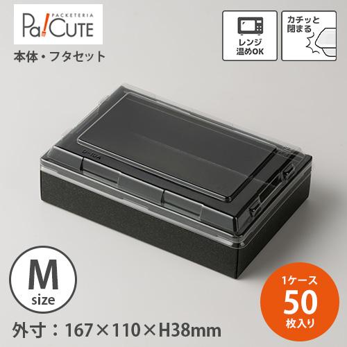 「KC-165（黒）本体・フタセット」「枚単価 150円×50枚」ランチボックス 使い捨て 弁当箱 ...