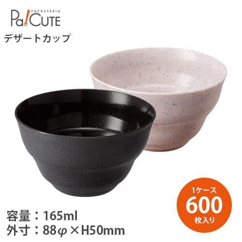 「雅カップ ※選べる２色」デザートカップ 使い捨て 業務用 デザート容器 テイクアウト 容器 使い捨...