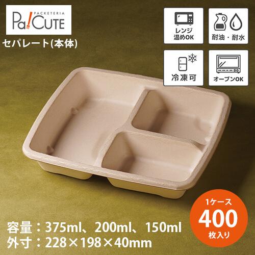 「Meal Box1000 3仕切」「枚単価 93円×400枚」使い捨て弁当箱 テイクアウト容器 ラ...