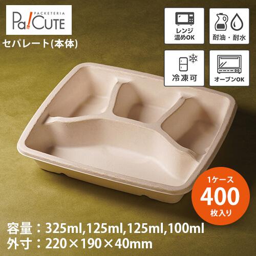 「Meal Box1000 4仕切」「枚単価 93円×400枚」使い捨て弁当箱 テイクアウト容器 ラ...