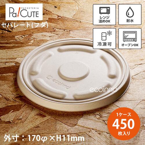 「Bowl 26 蓋 ロック無し」「枚単価 21.5円×450枚」使い捨て容器 テイクアウト容器 ラ...