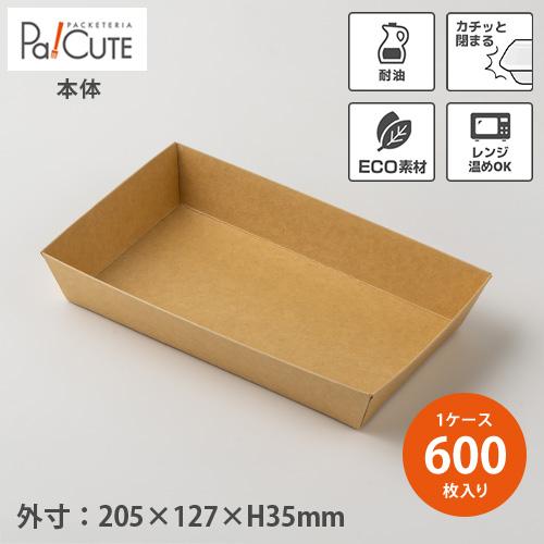 「SBT-1.5合クラフトトレイ(PPラミ)」「枚単価28.50円×600枚」テイクアウト 容器 お...