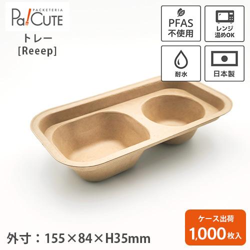 「Reeep いちご狩りトレー」「単価 35.95円×1000枚」いちごパック 青果 いちご狩り ト...