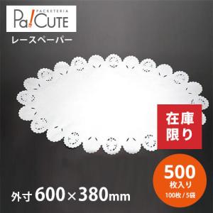 「No.24 小判型 A柄 白 ドイリーレース」「枚単価 28.6円×500枚」レースペーパー ケーキ 敷紙 敷き紙 ラッピング おしゃれ かわいい ケーキ お菓子 レース｜sbecs