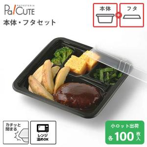 リスパック 【蓋付き】使い捨て惣菜容器 バイオデリカリッジ18 リスパック 【蓋付き】使い捨て惣菜容器 バイオデリカリッジ18