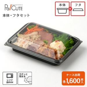 「MH-104本体(黒)・フタセット」「枚単価 36.5円×1600枚」テイクアウト 容器 おしゃれ 使い捨て 弁当箱 弁当容器 使い捨て容器 フードパック 業務用 レンジ