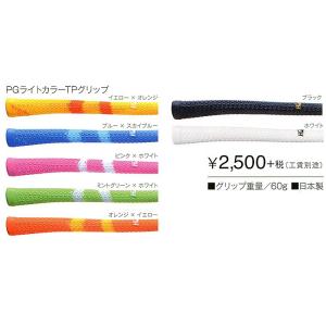 ホンマ パークゴルフ グリップ PGライトカラーTPグループ