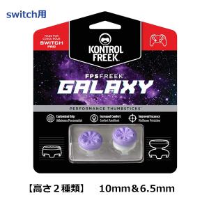 FPSフリーク スイッチ GALAXY ギャラク...の商品画像