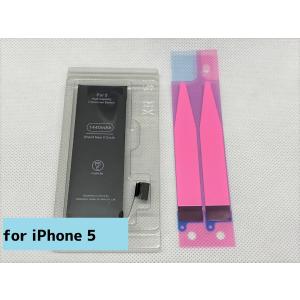 【新品 修理パーツ】Apple　iPhone 5　バッテリー　修理用　純正同等品　シール付｜sbj
