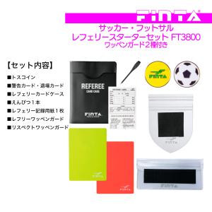 FINTA サッカー レフェリー スターターセ...の詳細画像2