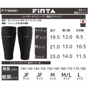 フィンタ サッカー 日本製 シンガードスリーブ...の詳細画像5