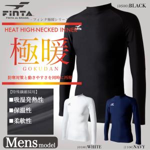 FINTA フィンタ サッカー フットサル ウェア 極暖 長袖