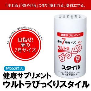 銀座まるかん ウルトラびっくりスタイル 165ｇまるかん ダイエット サプリメント デトックス 斎藤一人 ひとりさん ダイエットサポート 健康食品 L-カルニチン