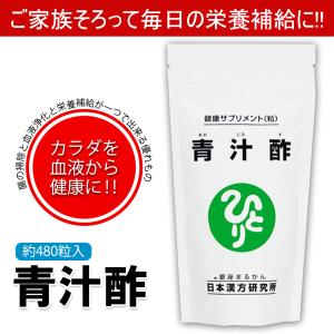 銀座まるかん 青汁酢（120グラム）約480粒 まるかん 青汁 サプリメント 斎藤一人 ひとりさん