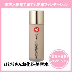 銀座まるかん ひとりさんお化粧美容水 60ml まるかん 化粧品 化粧水 乳液 美容液 化粧下地 ファンデーション 斎藤一人 ひとりさん