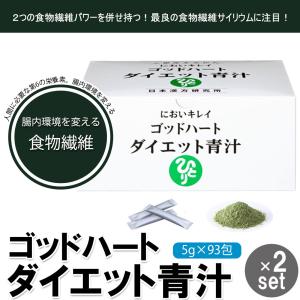 銀座まるかん ゴッドハートダイエット青汁 2箱セット まるかん 青汁 ダイエット サプリメント 斎藤一人 ひとりさん