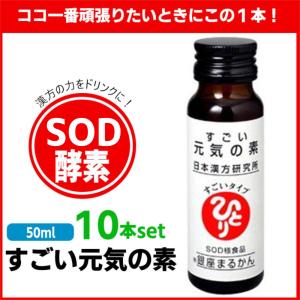 銀座まるかん すごい元気の素 １0本セット まるかん 酵素 ドリンク サプリメント 斎藤一人 ひとりさん