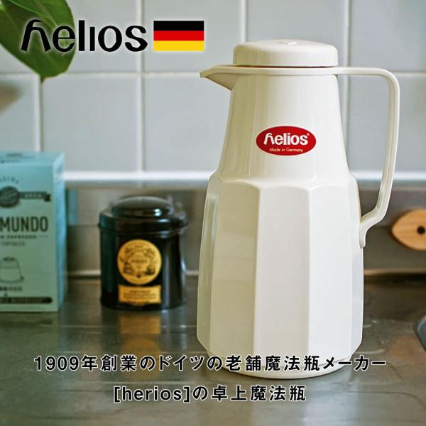 ヘリオス 卓上魔法瓶 ベーシック 1.0L helios ドイツ製 卓上 ガラス製魔法瓶 1L 1リ...