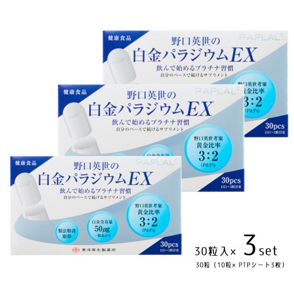 野口英世の白金 パラジウム EX 30粒×3個セット 株式会社東洋厚生製薬所 健康食品 サプリメント...