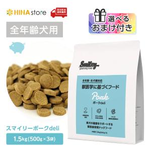 Smiley 【選べるおまけ付き】純国産 無添加ドッグフード smiley