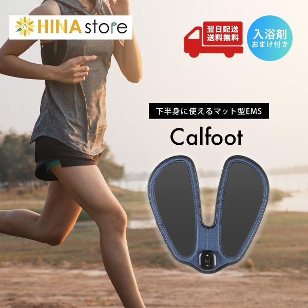 【正規販売店】【おまけ付き】Calfoot カルフット インディゴブルー EMS ダイエット器具 E...