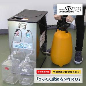非常用浄水器 ポリタンク型 コッくん飲めるゾウミニ オレンジ MJMI-02