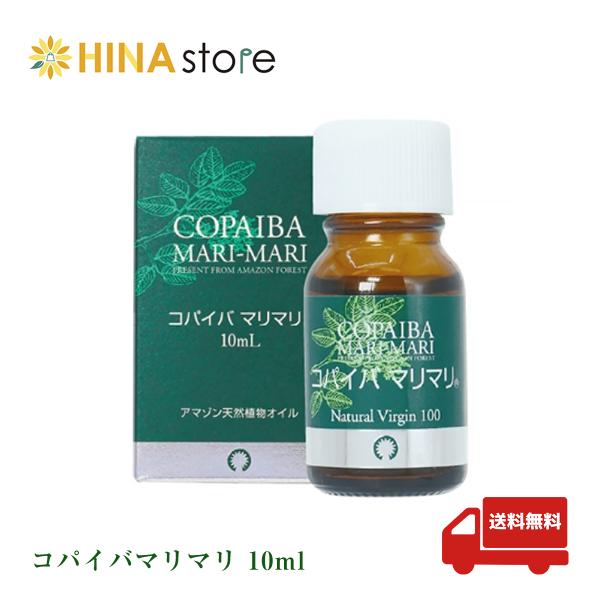 【正規品】コパイバマリマリ10ml メール便送料無料 アマゾン黄金樹液オイル コパイバ万能オイル コ...