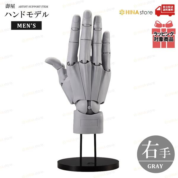 「R / GRAY」 コトブキヤ ハンドモデル MEN'S 右手 Right グレー gray 「A...