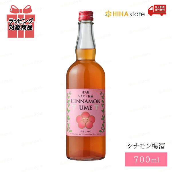 「箱なし」 豊永酒造 スパイス 焼酎 シナモン 梅酒  700ml 12% CINNAMON UME...