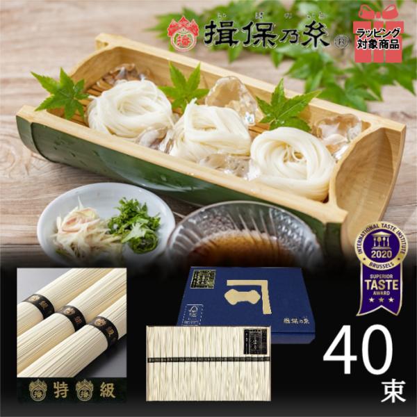 揖保乃糸 ２ｋｇ（４０束入) お中元 内祝い 乾麺 送料無料 熟成麺 金帯 HINAストア 揖保の糸...